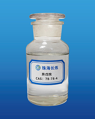 異戊烷