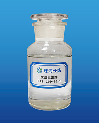 戊烷發(fā)泡劑
